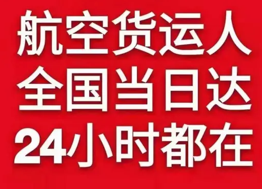 阿里普兰机场物流货物、航空货运:物流行业各岗位招聘
